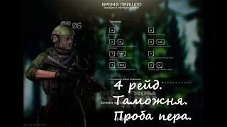 Escape From Tarkov. 4 рейд. Таможня. Проба пера. Настрелял диких. Неудачная встреча с ЧВК.