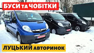 РЕАЛЬНІ ЦІНИ на БУСИ та ЧОБІТКИ / Луцький авторинок / 7 грудня 2023р. #автопідбір #луцькийавторинок