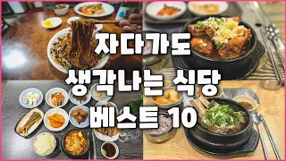 Top 10 Restaurants in Seoul, Korea