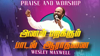 பாடல் ஆராதனை wesley maxwell | Tamil Christian Worship | #fgpcngl #wesleymaxwell  |Christianmix