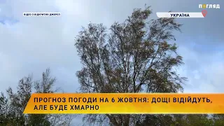 Прогноз погоди на 6 жовтня: дощі відійдуть, але буде хмарно