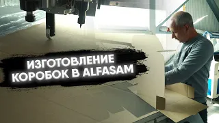 Изготовление коробок в AlfaSam