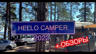 Hello Camper 2022.