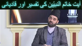 Ayat Khatam an-Nabiyyin and Ahmadi Qadiani