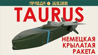 Taurus —  немецкая крылатая ракета