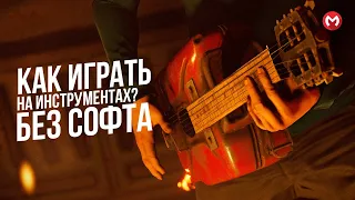 RUST КАК ИГРАТЬ НА ИНСТРУМЕНТАХ? РАСТ КАК ИГРАТЬ НА ИНСТРУМЕНТАХ ЛЮБУЮ МУЗЫКУ. MERKALEX.