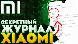 ОТКРЫЛ СЕКРЕТНУЮ НАСТРОЙКУ НА XIAOMI И ОФИГЕЛ!! СЕКРЕТ РАЗРАБОТЧИКОВ ПРО ОТСЛЕЖИВАНИЕ!!