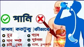 ২১ দিন এভাবে পানি পান করার পর নিজের শরীর দেখে চমকে উঠবেন!!! The right way to drink water