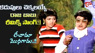 Raja Ba bu Full Energetic Re mix Song | Lechadu monagadu | Pogarubothu Movie | Old Telugu Songs