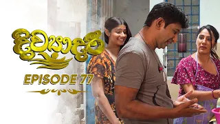 Divyadari | Episode 77 - (2023-03-07) | ITN