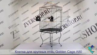 Клетка Golden cage для крупных птиц А80