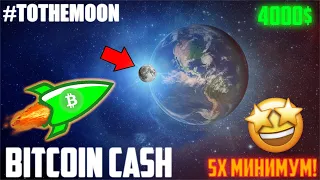 BITCOIN CASH ГОТОВИТ ПАМП УЖЕ В 2022 ГОДУ! БЕРУ BCH НА ВСЮ КОТЛЕТУ! ОГРАНИЧЕННАЯ ЭМИССИЯ ДАСТ РОСТ!