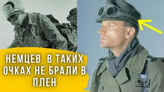 Солдат Вермахта в таких очках строго запрещалось брать в плен в Красной Армии