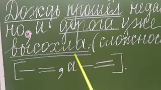 Сложное предложение. Сложносочинённое и сложноподчинённое предложения. 4 класс