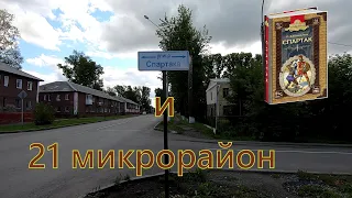 г. Кемерово. ул. Спартака и 21 микрорайон.