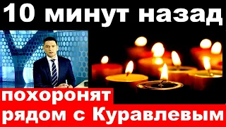 10 минут назад / похоронят рядом c Куравлевым../  известная российская певица и актриса .