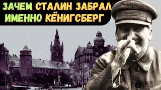 Секрет Кёнигсберга: Зачем Сталин забрал у Германии именно этот город и что стало с местными немцами