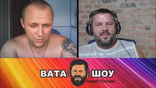 андрей полтава вата шоу (что тебе ж"ды плохова сделали )