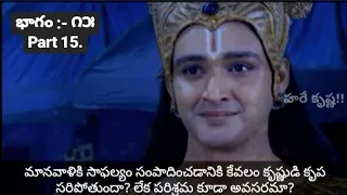 LORD KRISHNA ADVICES TO MANKIND IN TELUGU MAHABHARATAM PART 15.