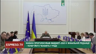 Кабмін проголосував Бюджет-2023 у фінальній редакції - тепер його чекають у Раді