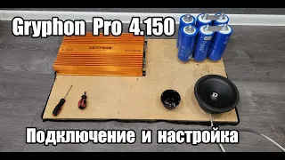 DL Audio Gryphon Pro 4.150 - Обзор, подключение, настройка