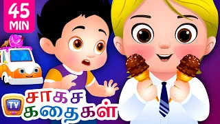 ஐஸ்கிரீம் வண்டி (The Ice Cream Truck) - சிறுவர் கதைகள் தொகுப்பு - ChuChu TV