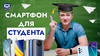 ТОП: Какой смартфон выбрать СТУДЕНТУ?