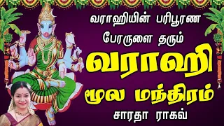 Vaarahi Moola Manthra || வாராஹி மூல மந்திரம் ( 108 times ) - Saradha Raaghav