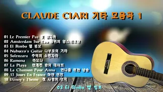 claude ciari 기타 모음곡