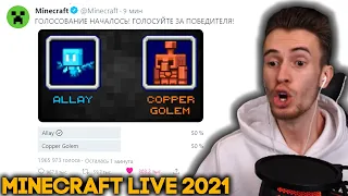 КТО ПОБЕДИЛ НА ГОЛОСОВАНИИ ЗА НОВОГО НА MINECRAFT LIVE 2021 - Элэй vs Медный Голем