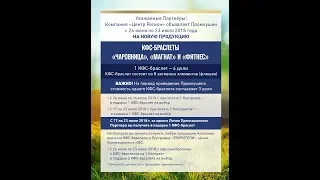 КФС-Браслеты "МАГНАТ", "ФИТНЕС", "ЧАРОВНИЦА"и КФС «ВЕЛИКОРЕЦКИЙ»  от  компании Центр Регион.