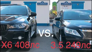 КАМРИ 3.5 vs БМВ Х6 4.4 408лс Камри не тащит?