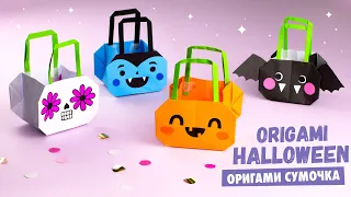 Origami Halloween candy bag Pumpkin, Bat, Vampire and Skull