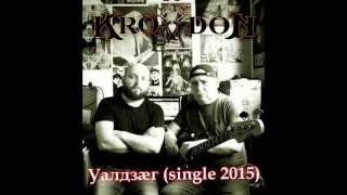 Kroydon – Уалдзæг (single 2015)