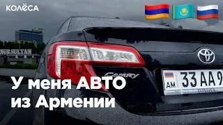 У меня АВТО из АРМЕНИИ: перегон, гайцы, штрафы, регистрация