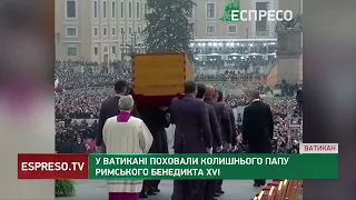 У Ватикані поховали колишнього Папу Римського Бенедикта XVI
