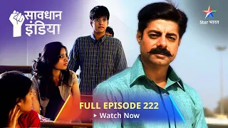 FULL EPISODE-222 || सावधान इंडिया || Gundagardi  ||  Savdhaan India Fights Back #starbharat