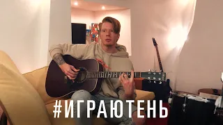 Как играть Multiverse ft. Ж. Мильковский - Тень (Полный Разбор)