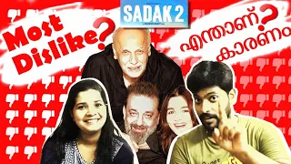 ഇതെന്തു മറിമായം Sadak 2 | Official Trailer | Reaction video | Mr and Mrs Dream Makers