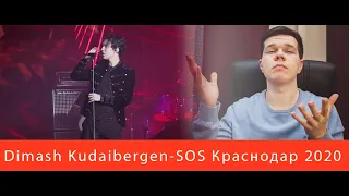 REACTS TO DIMASH-SOS Краснодар 2020