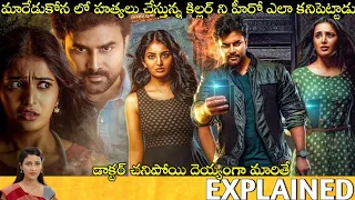 #Anveshi Telugu Full Movie Story Explained | Movies Explained In Telugu| Telugu Cinema Hall