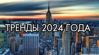 У🌃Танцуй если знаешь этот тренд 2024 года🌃