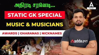 SSC STATIC GK | MUST READ | MUSIC |  MUSICIANS | GHARANAS | AWARDS | SHORTCUTS | SSC | RAILWAYS