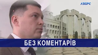 Головний податківець Волині відмовився коментувати кримінал у якому фігурує