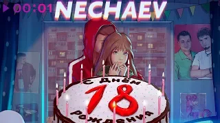 NECHAEV - 18 | Official Audio | 2019