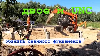 обвязка фундамента СИП дома