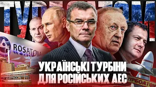 Чи дійсно український «ТУРБОАТОМ» досі співпрацює з росією?