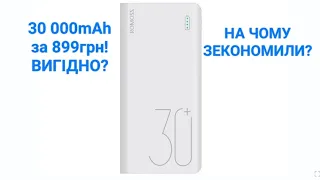 Тест та огляд Power Bank Romoss 30000mah Sense8+, варто доплатити за кращий?