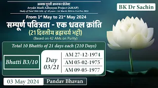 Day 03/21 : Sampoorna Pavitrata (03-05-2024) | AM 27.12.1974, AM 05.02.1975 & AM 09.05.1977