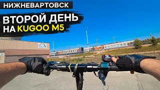 День 3. Катаюсь на электросамокате в городе Нижневартовск. Kugoo m5